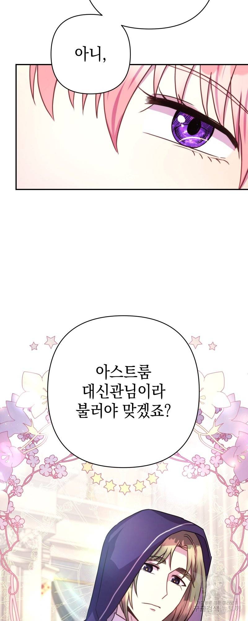 아무튼 로판 맞습니다 24화 16