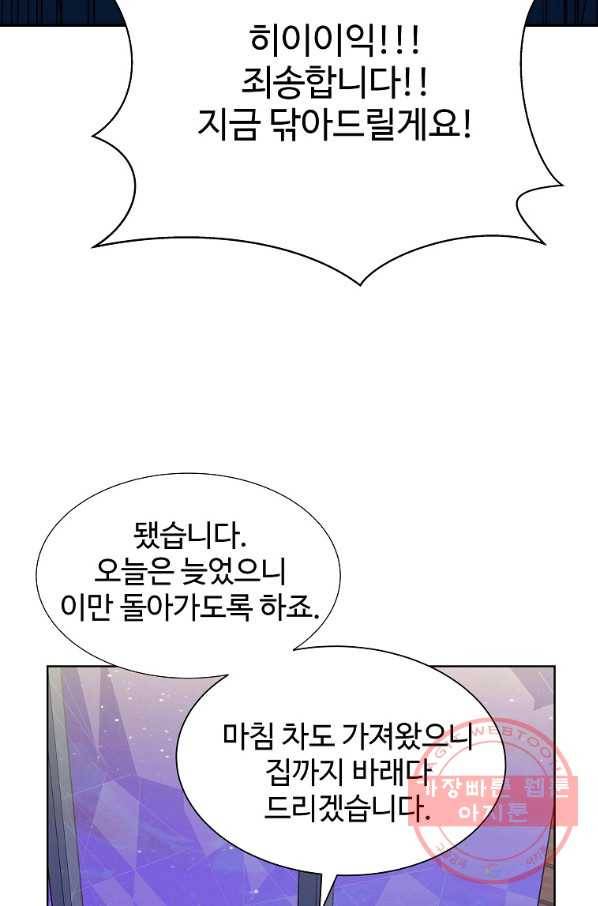 각색남주 5화 8