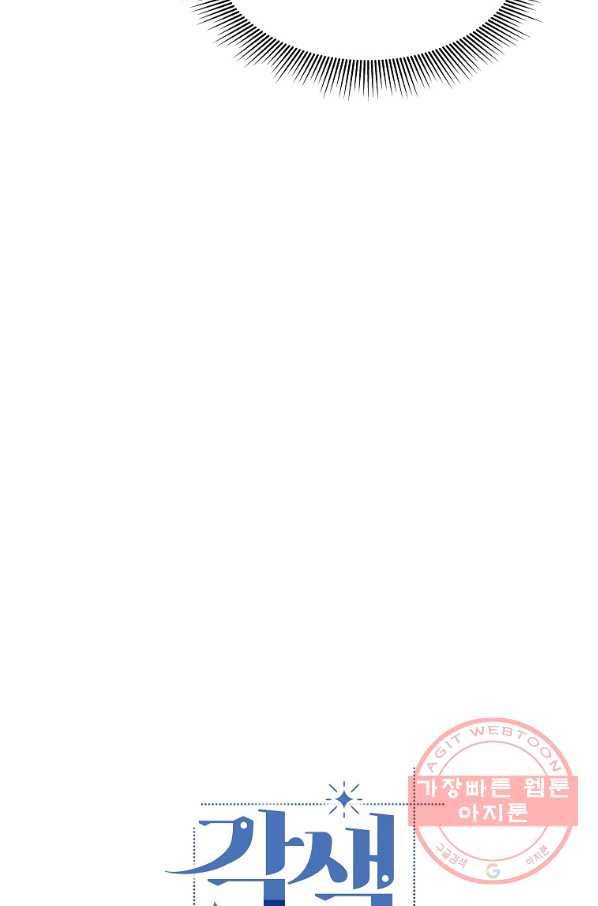 각색남주 5화 13