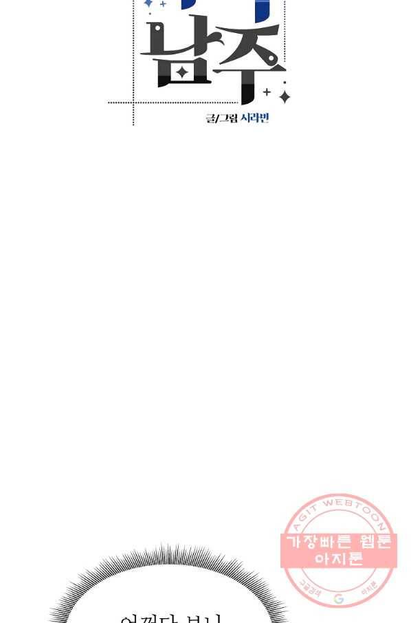 각색남주 5화 14