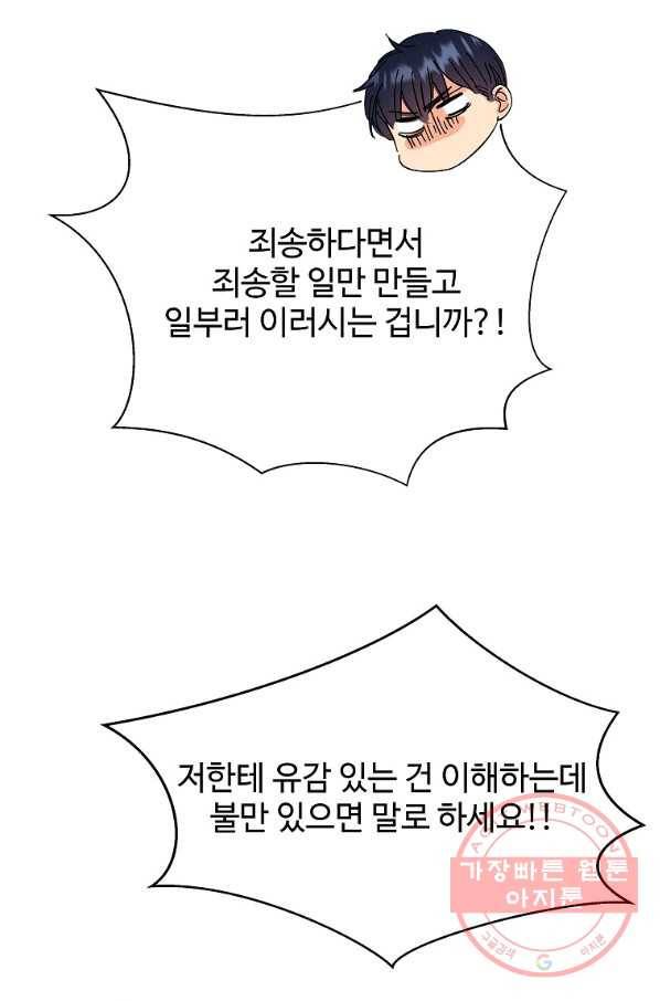 각색남주 5화 42