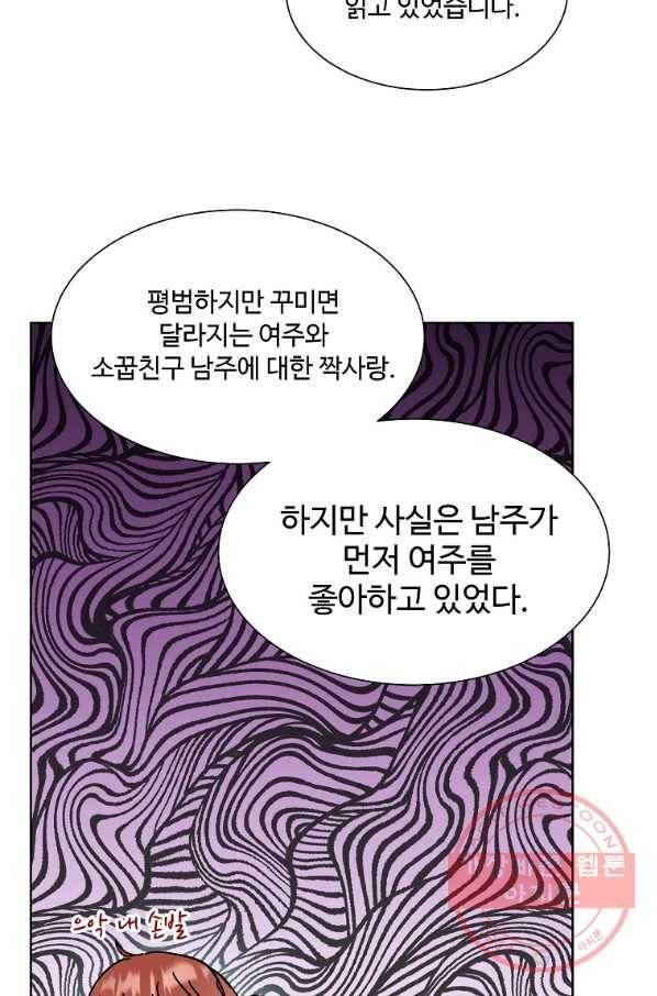 각색남주 5화 54