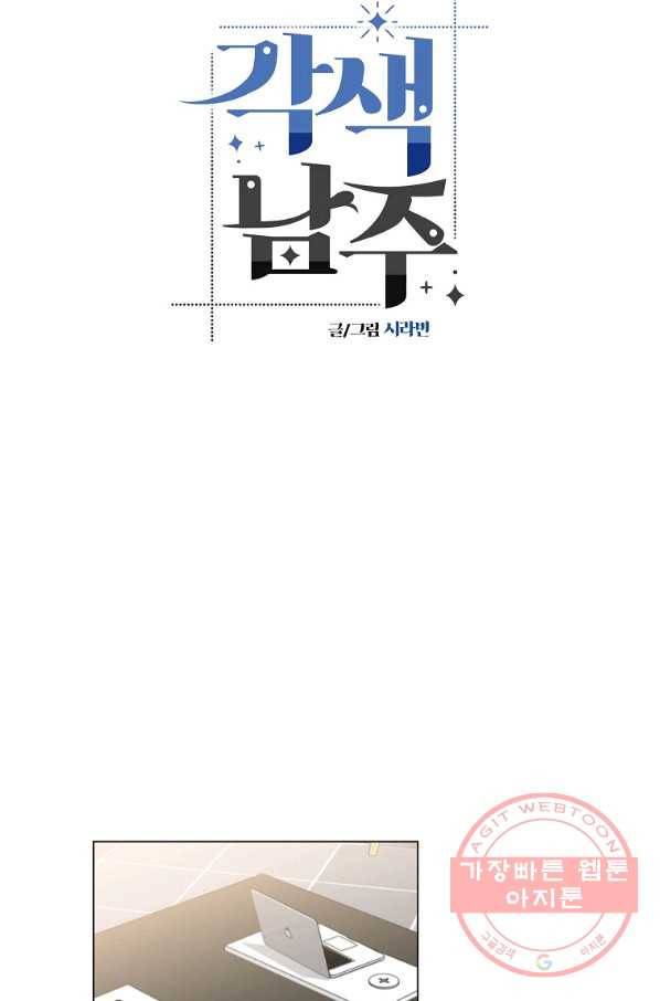 각색남주 14화 19