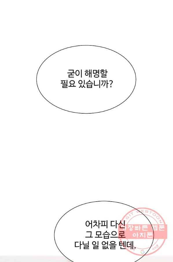 각색남주 14화 34