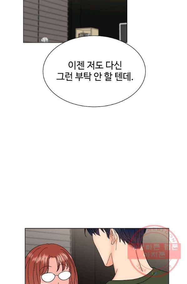 각색남주 14화 37