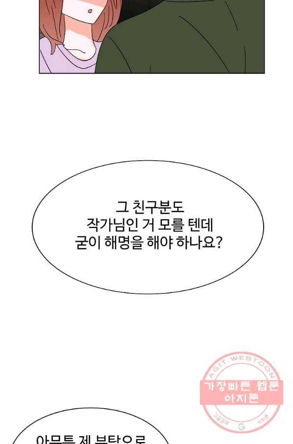 각색남주 14화 38