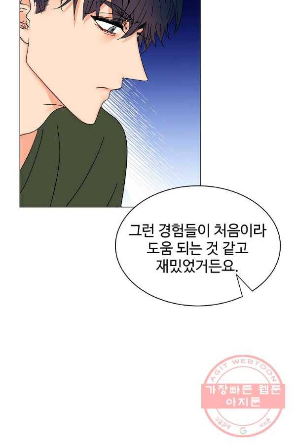 각색남주 14화 46
