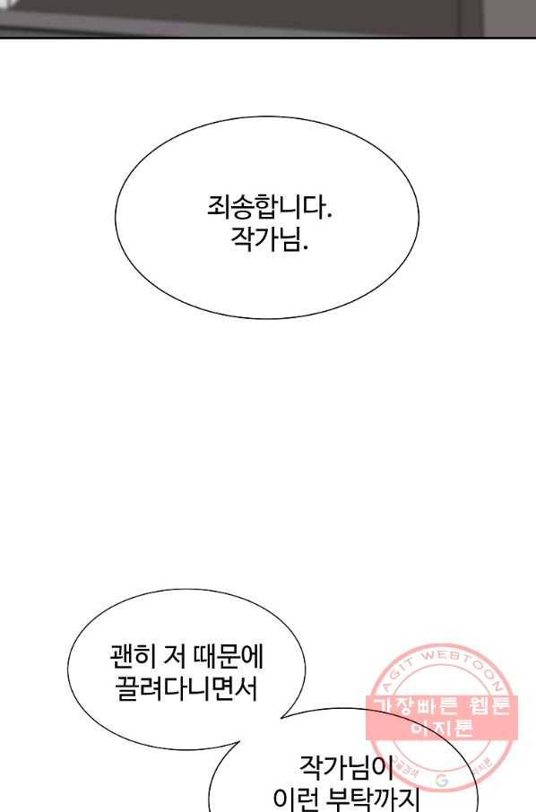 각색남주 14화 53