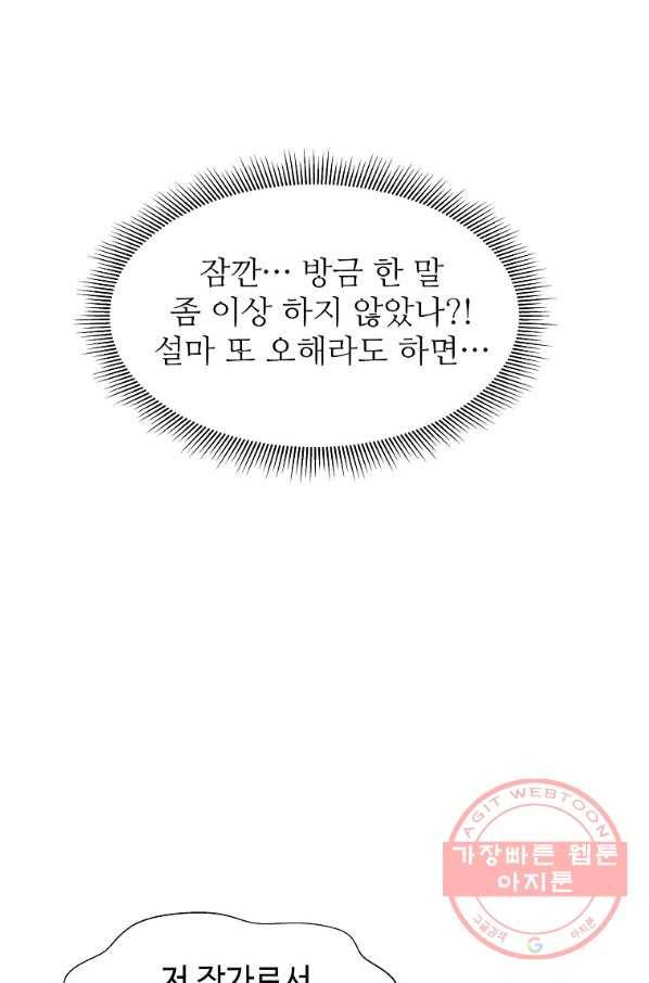각색남주 14화 61