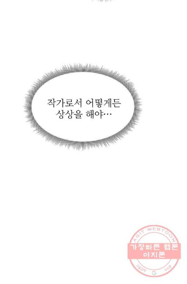 각색남주 14화 75