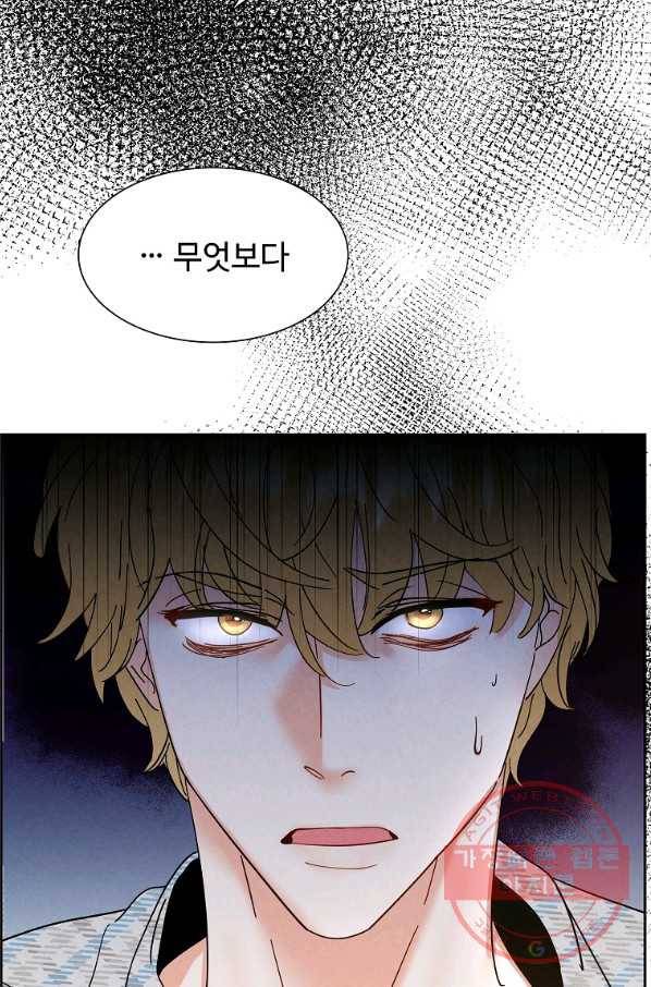 각색남주 14화 78