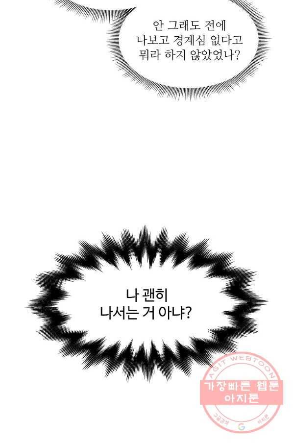 각색남주 14화 81