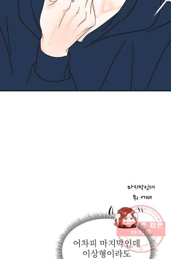 각색남주 14화 102