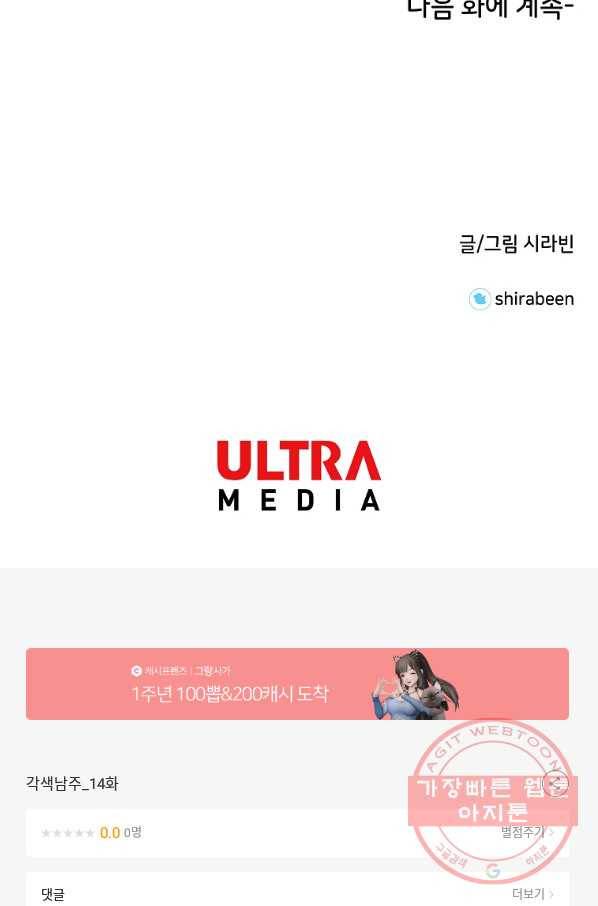 각색남주 14화 111