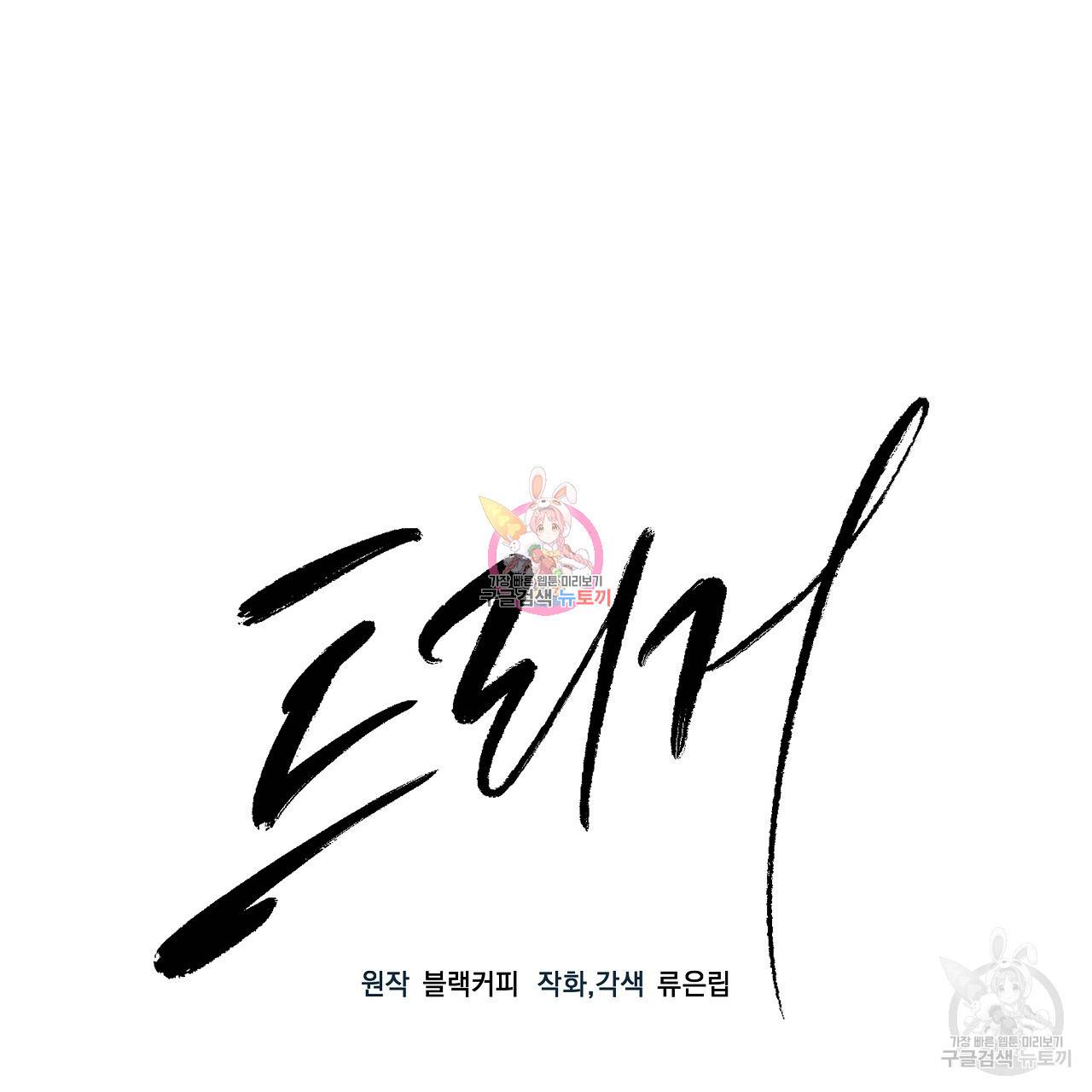 트리거(리디북스) 3화 1