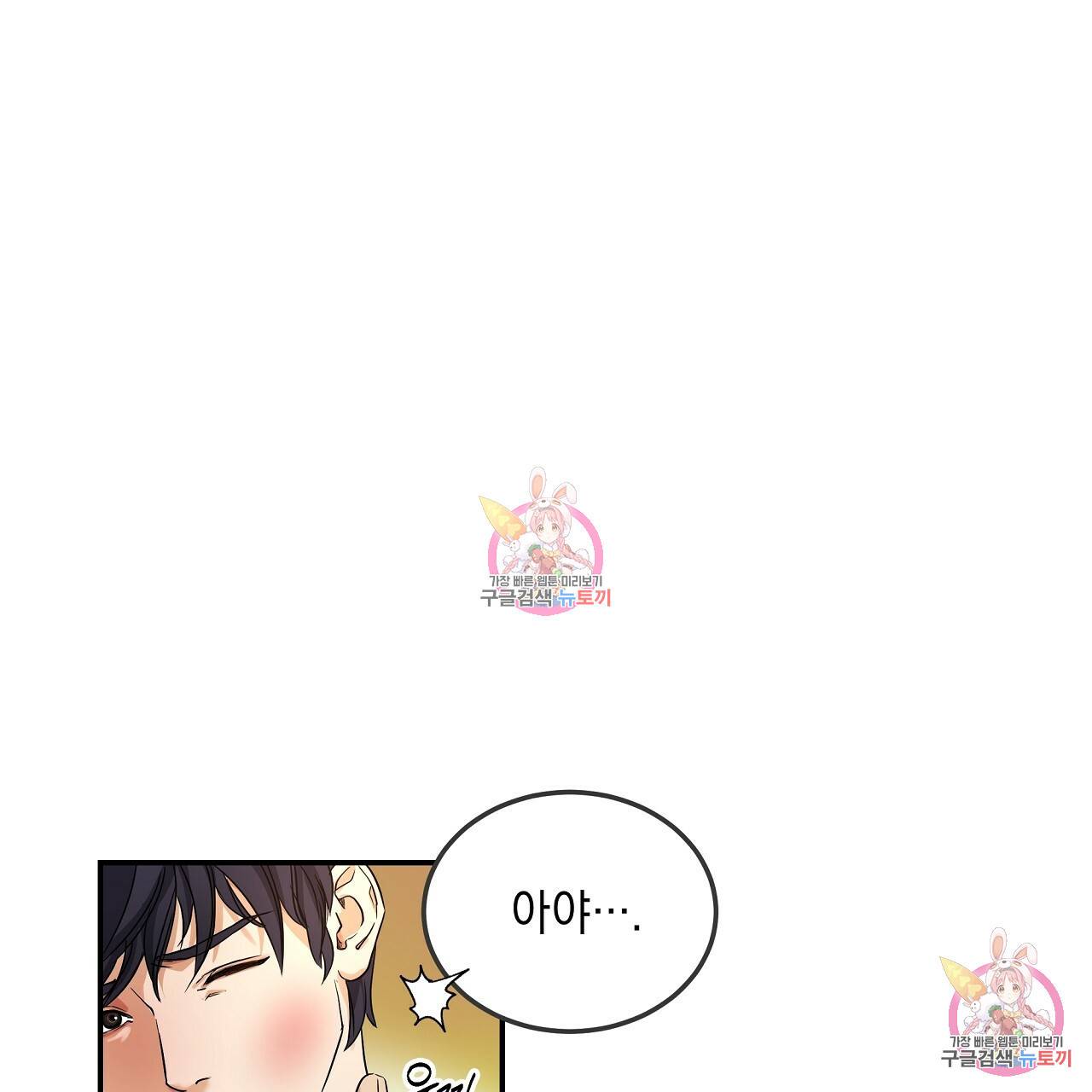 트리거(리디북스) 3화 3