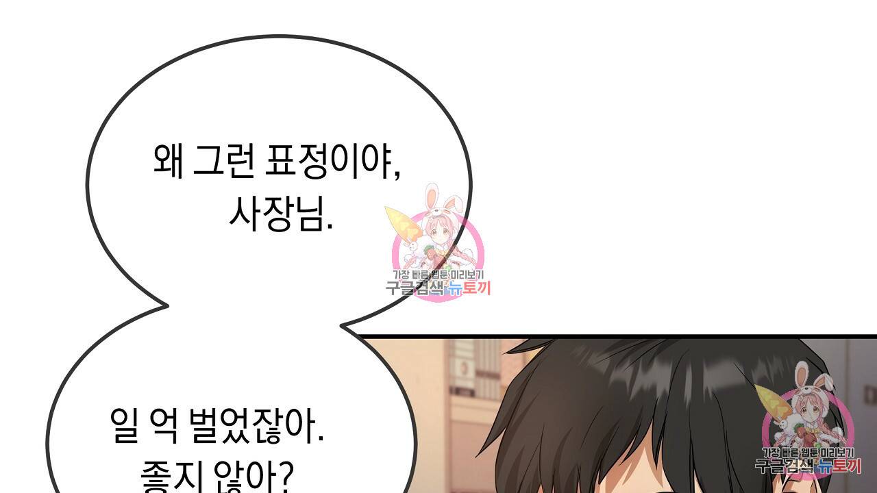 트리거(리디북스) 3화 6