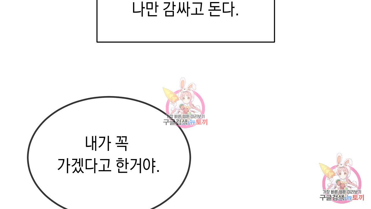 트리거(리디북스) 3화 12