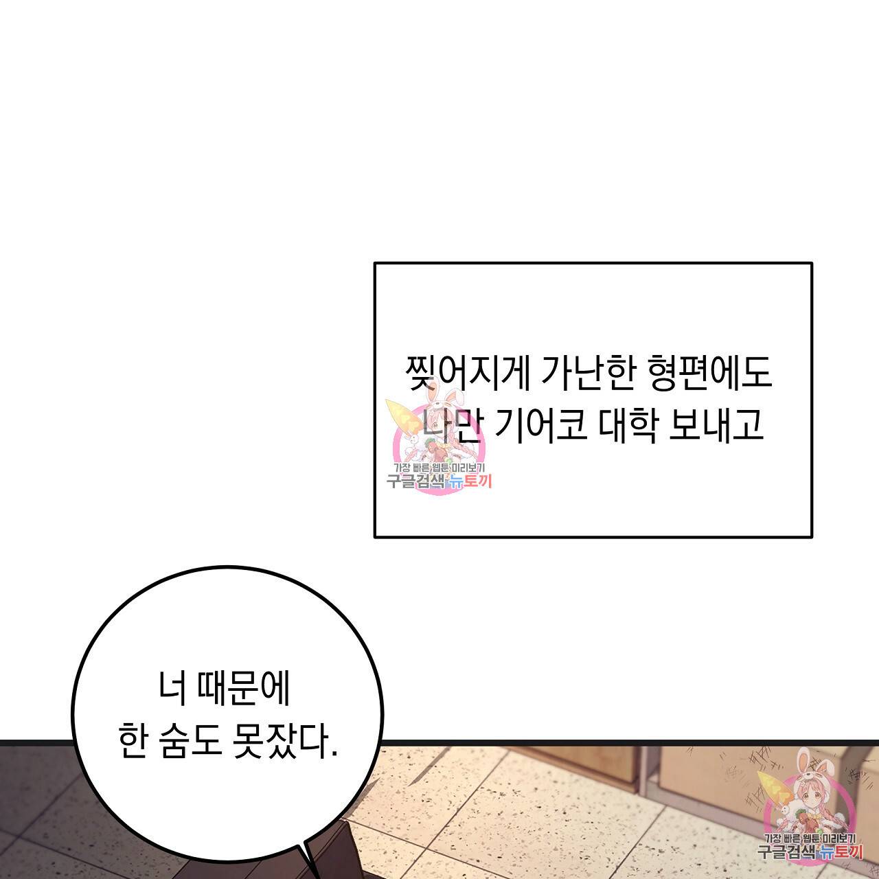 트리거(리디북스) 3화 17