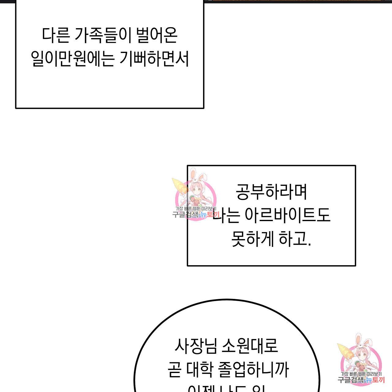 트리거(리디북스) 3화 19