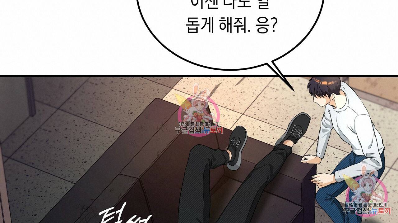 트리거(리디북스) 3화 20