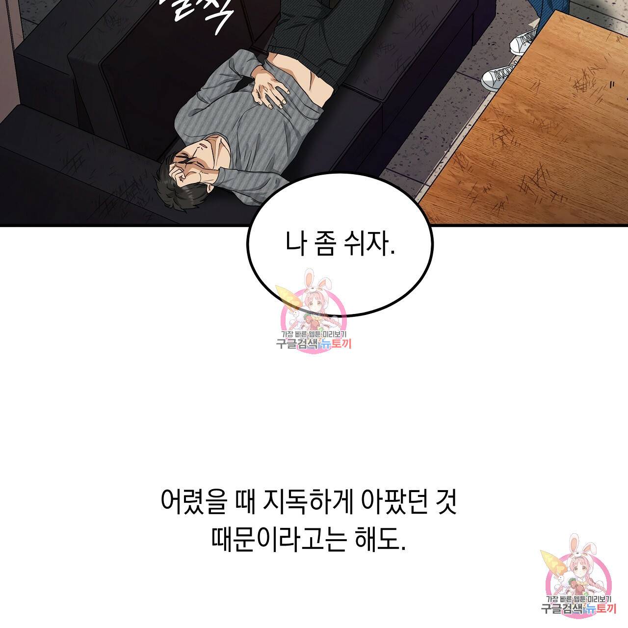 트리거(리디북스) 3화 21