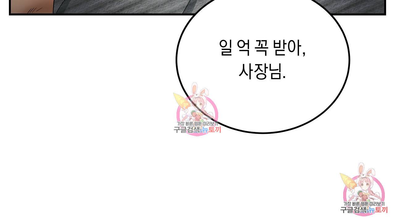 트리거(리디북스) 3화 26