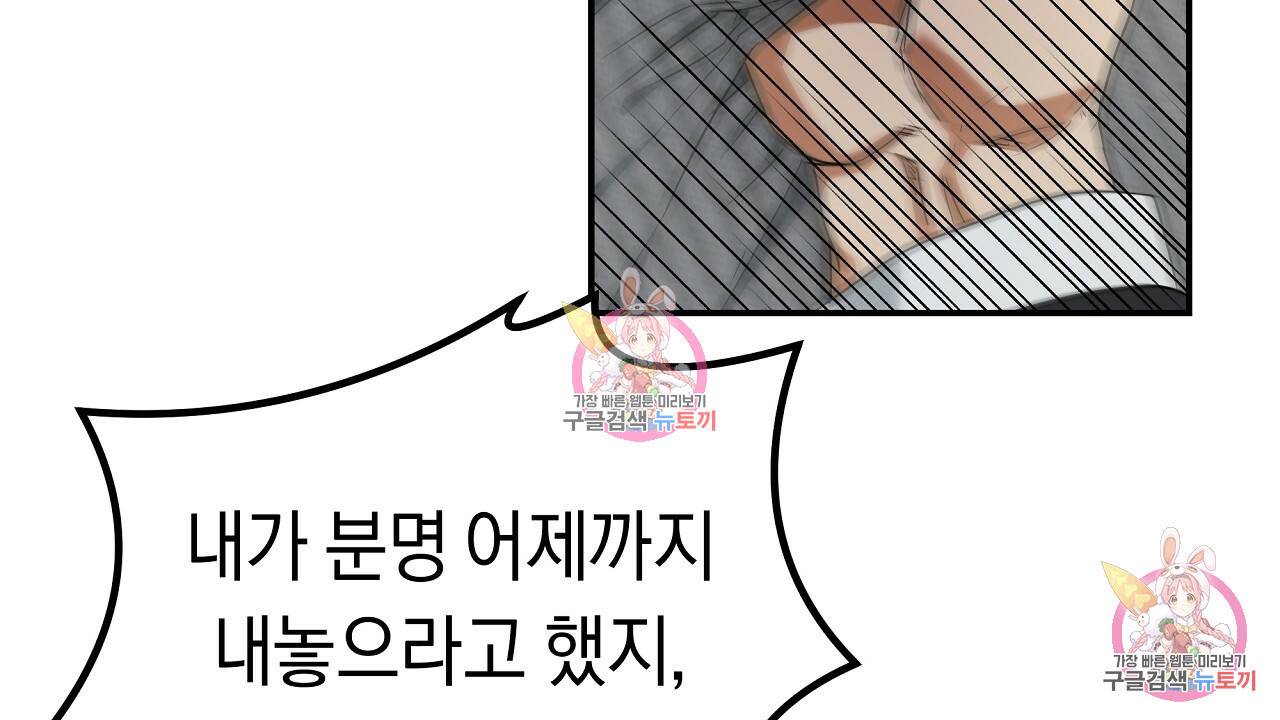 트리거(리디북스) 3화 34