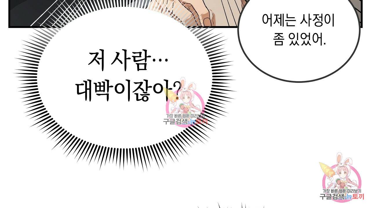 트리거(리디북스) 3화 36