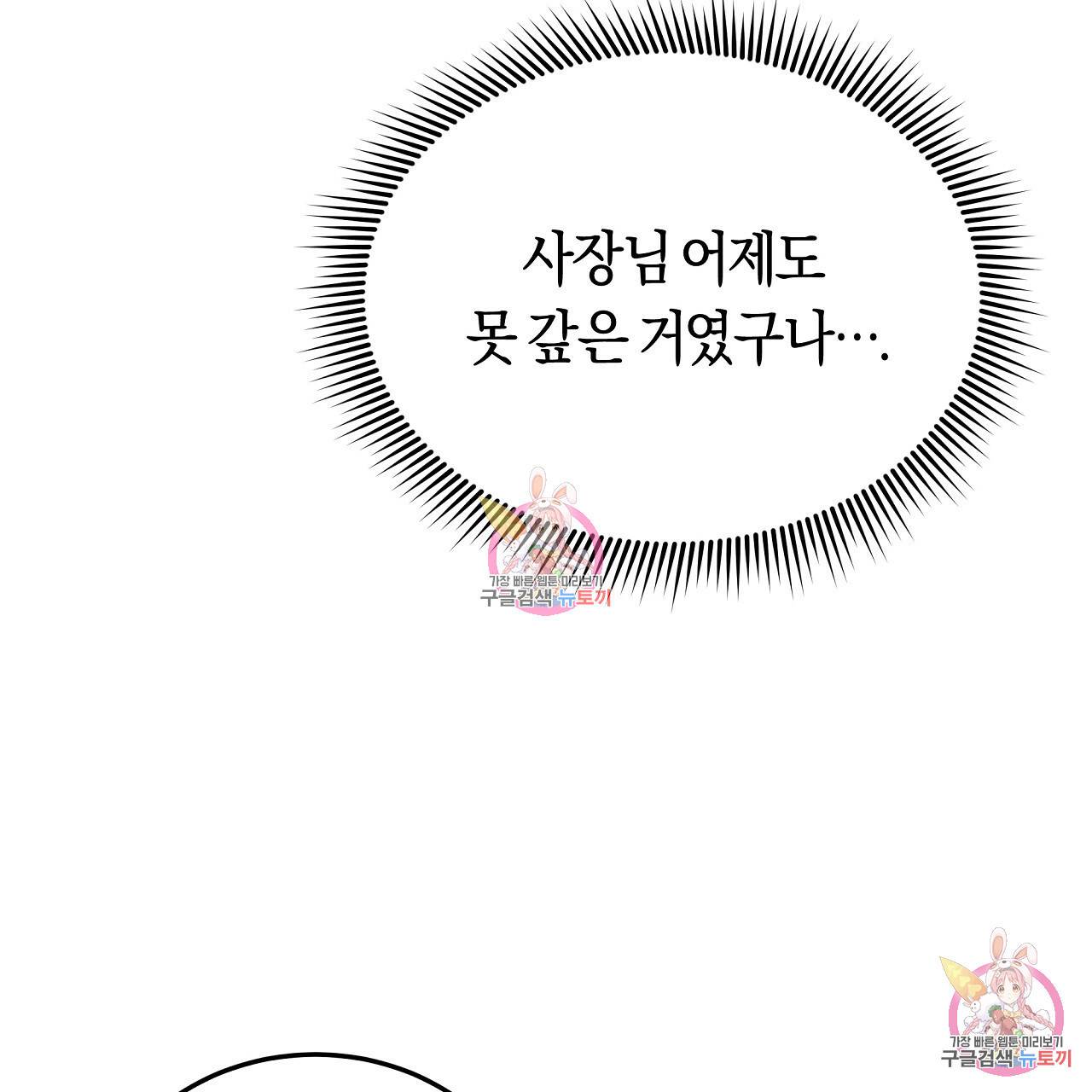 트리거(리디북스) 3화 37