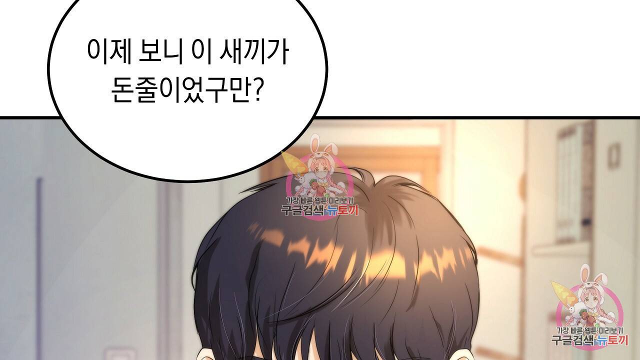 트리거(리디북스) 3화 52