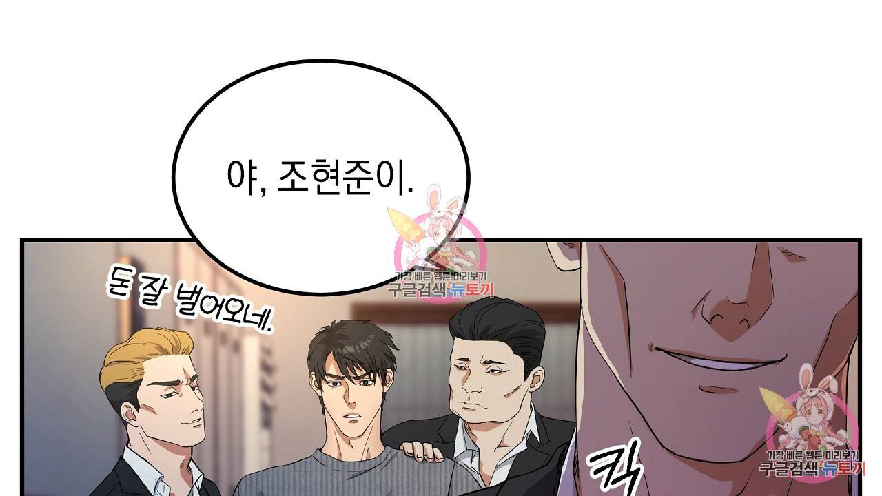 트리거(리디북스) 3화 54