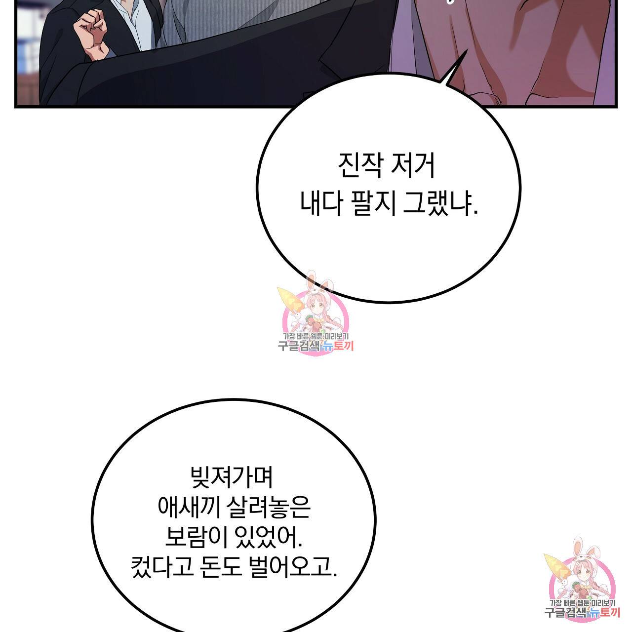 트리거(리디북스) 3화 55