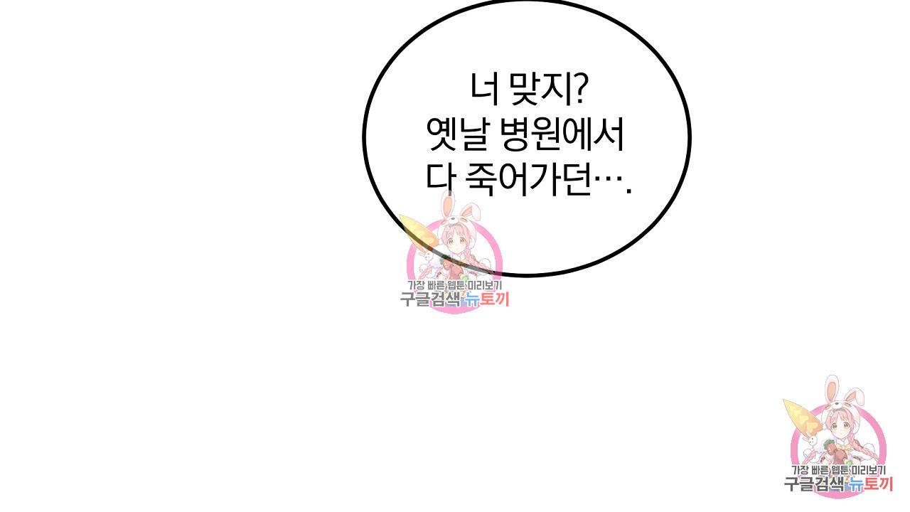 트리거(리디북스) 3화 58