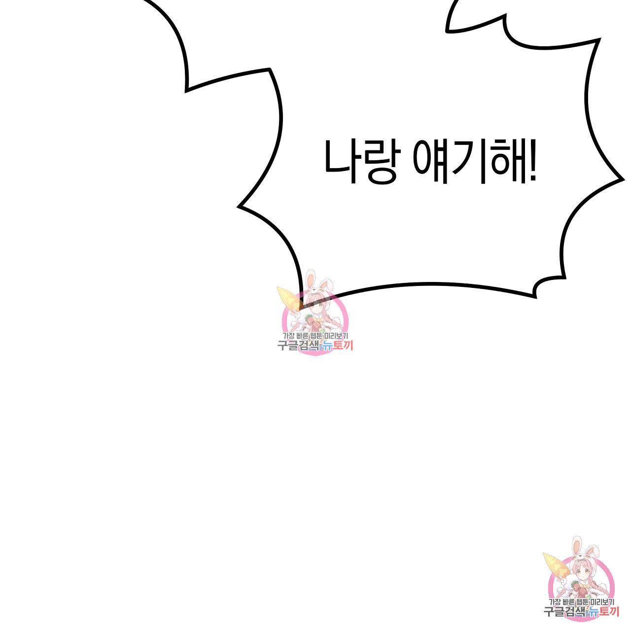 트리거(리디북스) 3화 63
