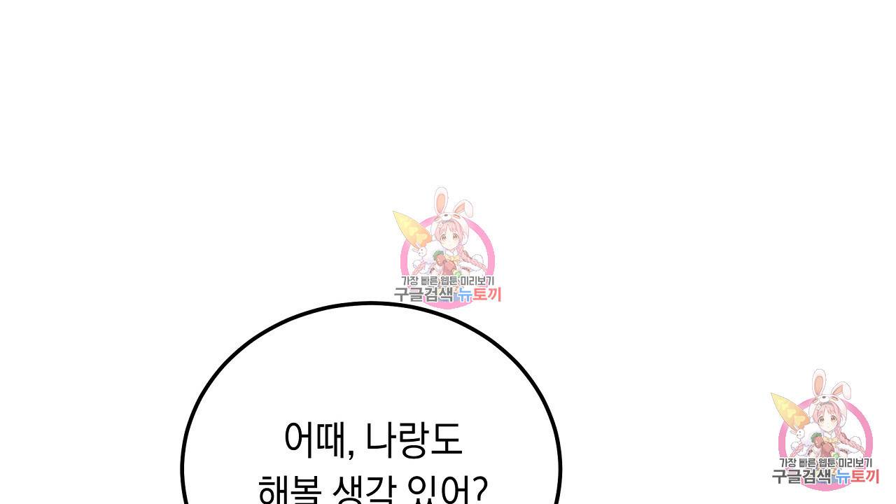 트리거(리디북스) 3화 64