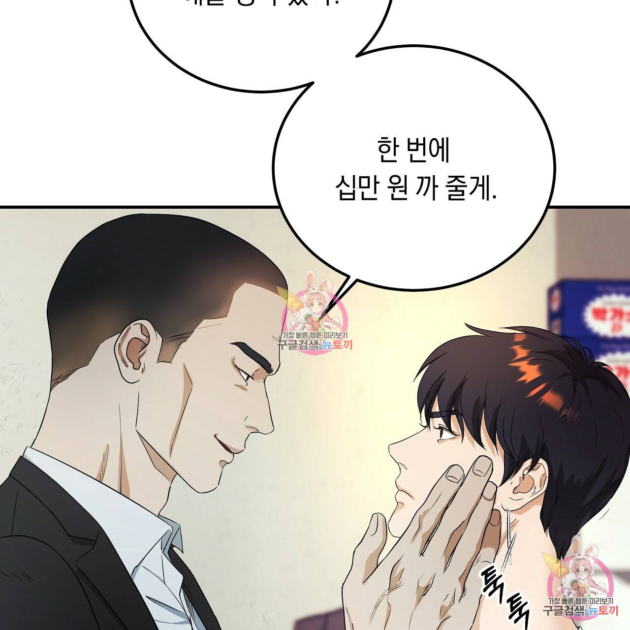 트리거(리디북스) 3화 65