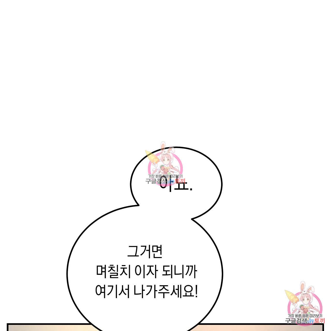 트리거(리디북스) 3화 67