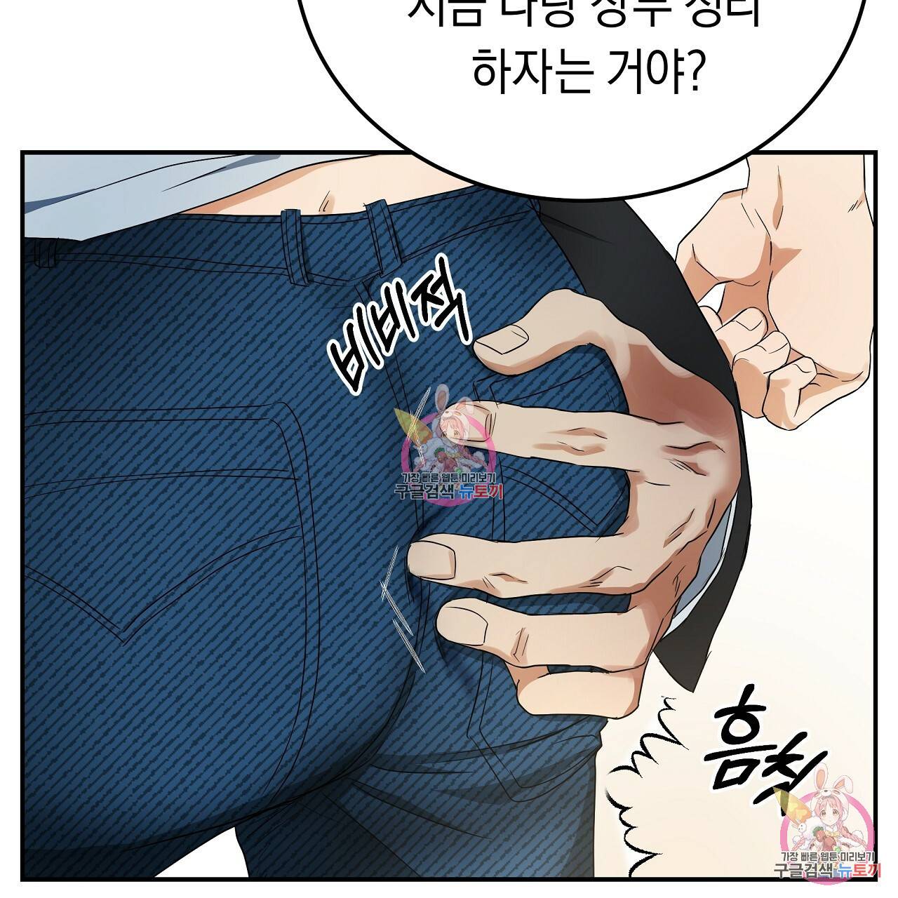 트리거(리디북스) 3화 73