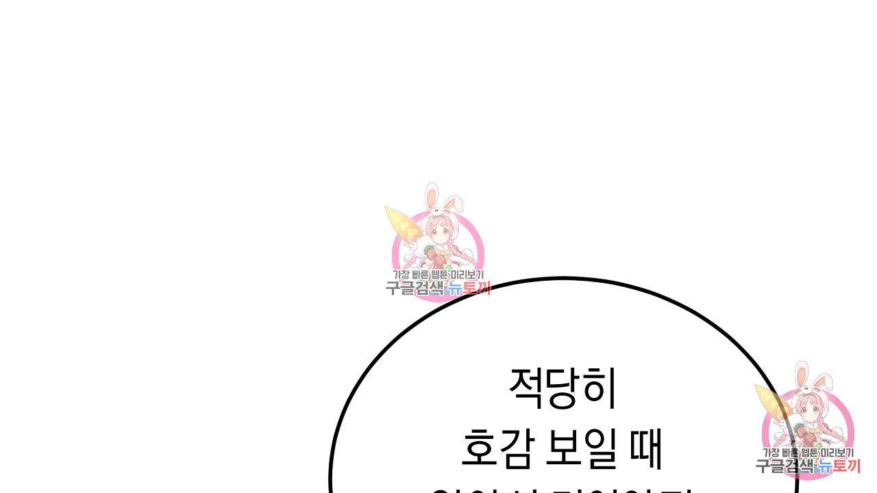 트리거(리디북스) 3화 74
