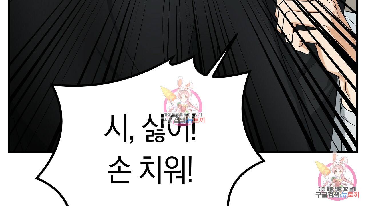 트리거(리디북스) 3화 76