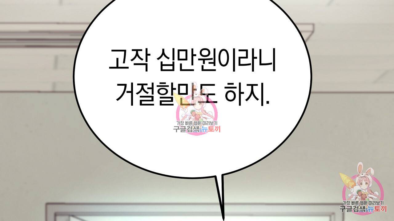 트리거(리디북스) 3화 82