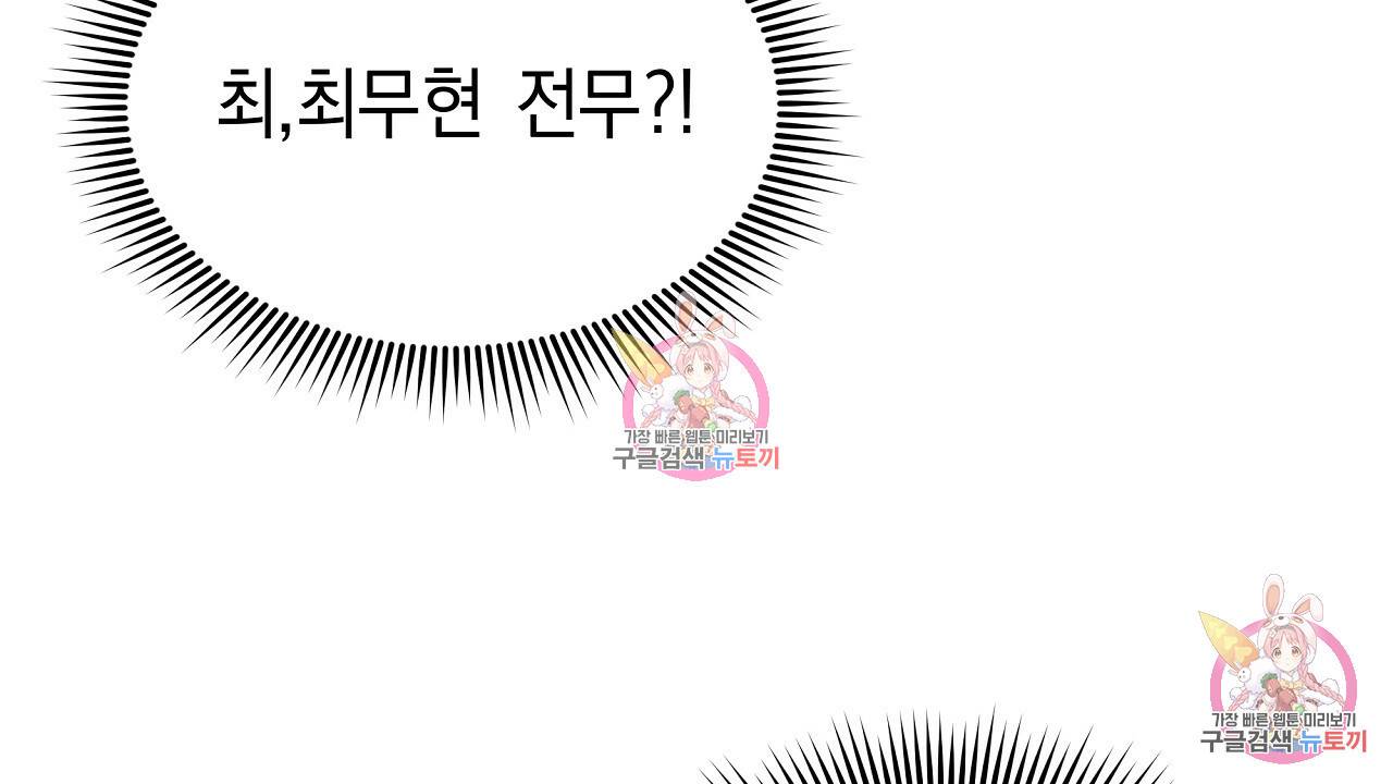 트리거(리디북스) 3화 86