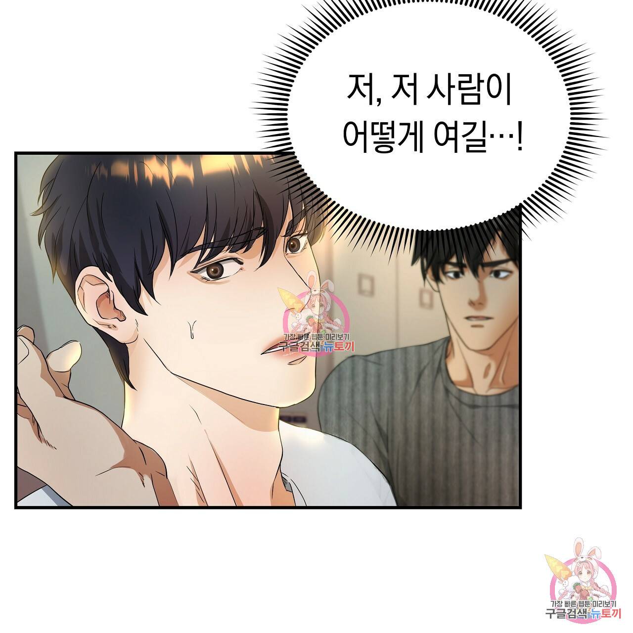 트리거(리디북스) 3화 87