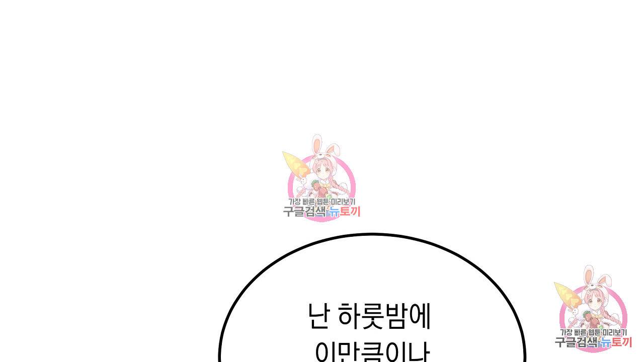 트리거(리디북스) 3화 88