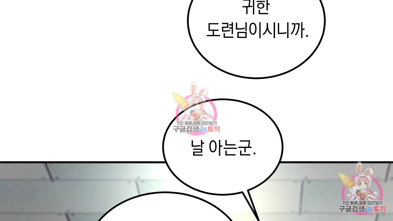 트리거(리디북스) 3화 92