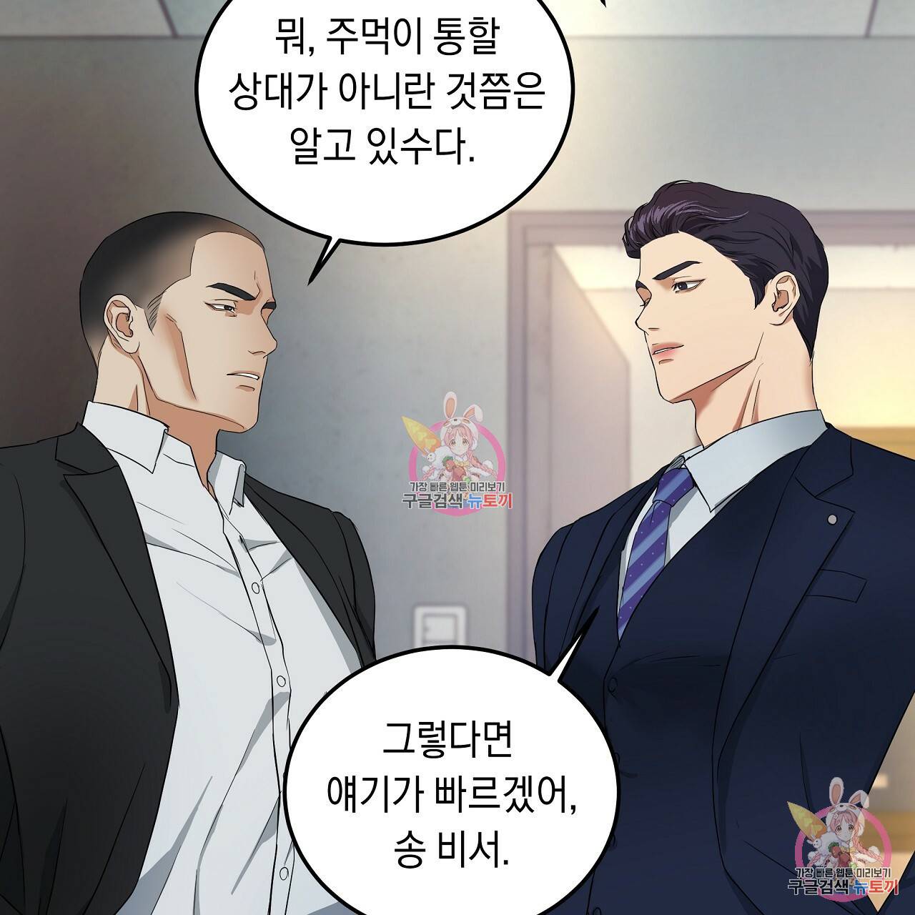 트리거(리디북스) 3화 93