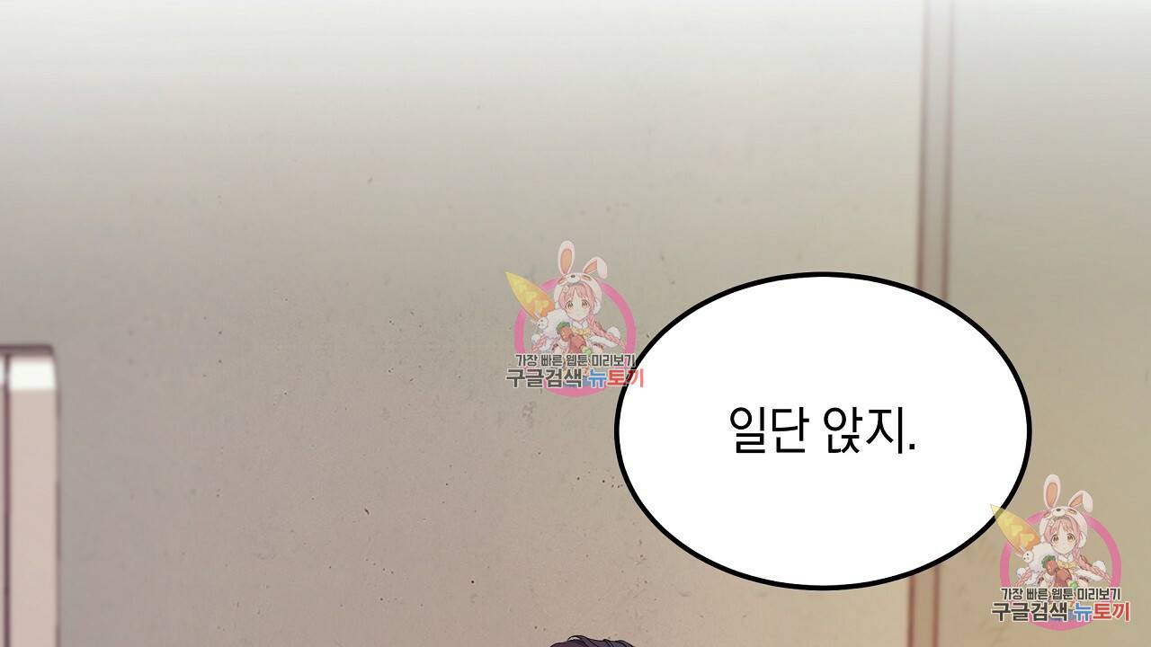 트리거(리디북스) 3화 98