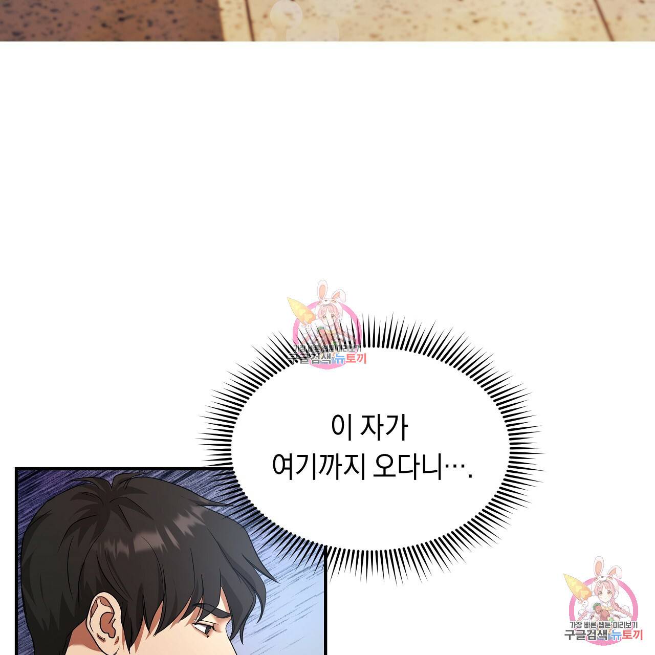 트리거(리디북스) 3화 101
