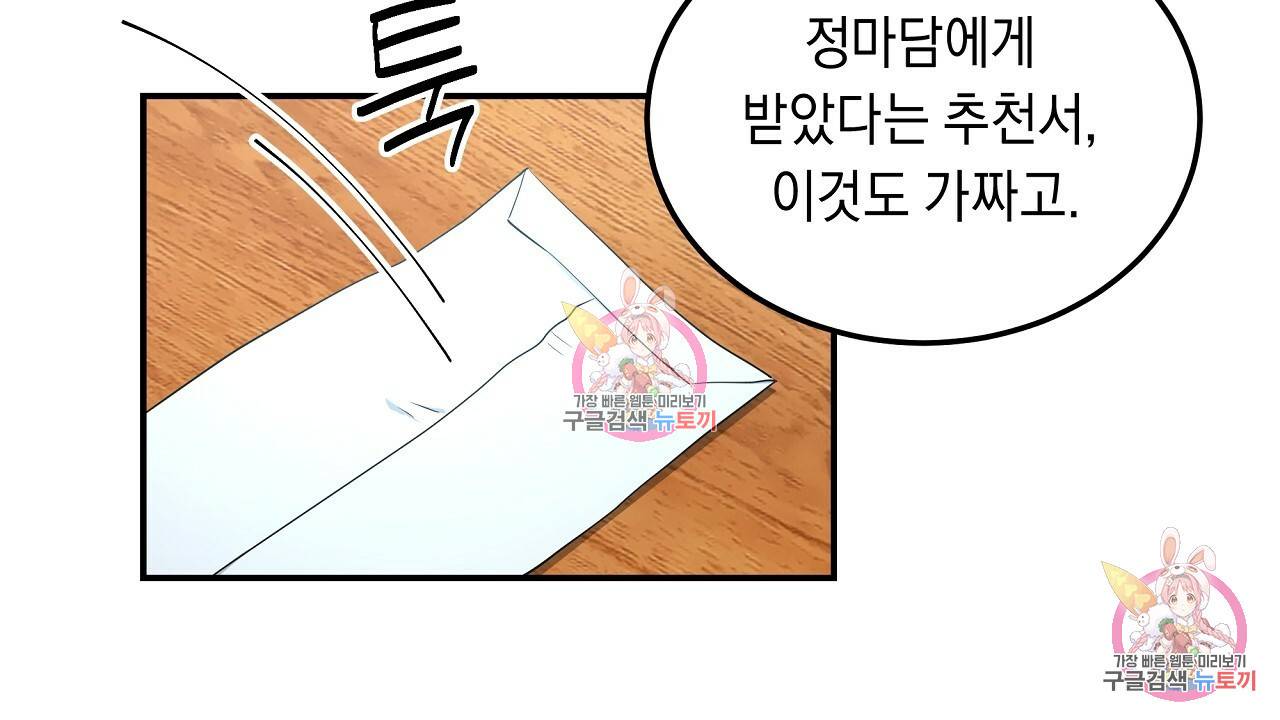 트리거(리디북스) 3화 108